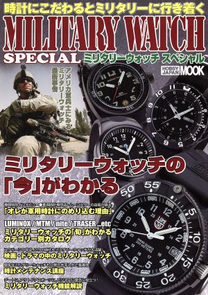 MILITARY WATCH SPECIAL HOBBYJAPAN MOOK