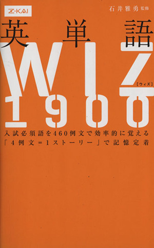 英単語WIZ1900