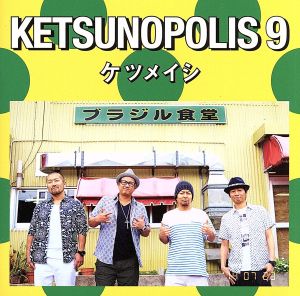 KETSUNOPOLIS9