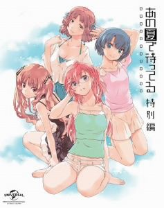 OVA あの夏で待ってる 特別編