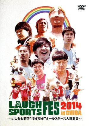 LAUGH SPORTS FES 2014 in CHIBA～よしもと若手“ほぼほぼ