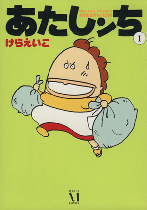 コミック】あたしンち(KADOKAWA版)(全21巻)セット | ブックオフ公式 