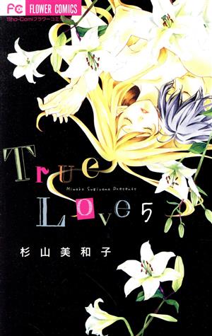 True Love(5)フラワーC