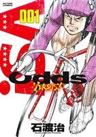コミック】Odds VS！(全31巻)セット | ブックオフ公式オンラインストア