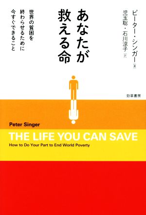 あなたが救える命世界の貧困を終わらせるために今すぐできること