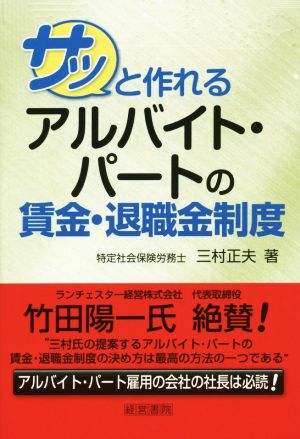 サッと作れるアルバイト・パートの賃金・退職金制度