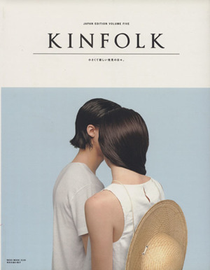 KINFOLK JAPAN EDITION(VOLUME FIVE) 小さくて新しい発見の日々。 NEKO MOOK2135