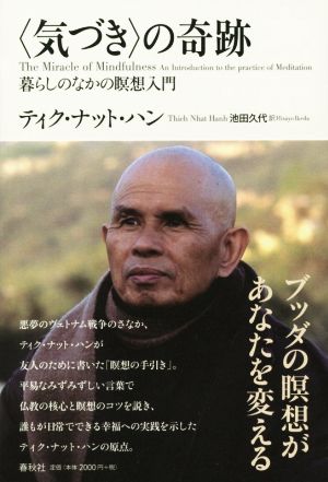 〈気づき〉の奇跡 暮らしのなかの瞑想入門