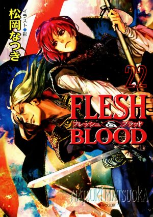 FLESH&BLOOD(22)キャラ文庫