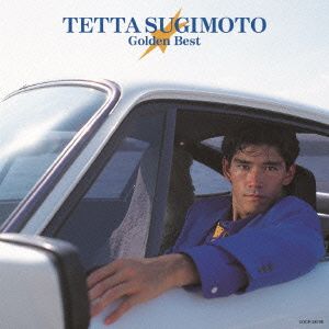 ゴールデン☆ベスト