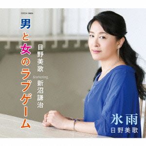 男と女のラブゲーム