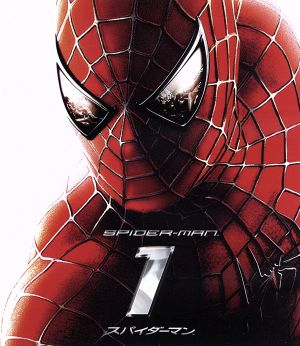 スパイダーマン(Blu-ray Disc)