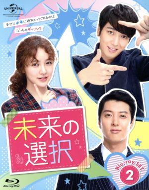 未来の選択 Blu-ray SET2(Blu-ray Disc)