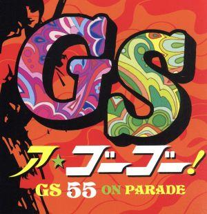 GS・ア・ゴー・ゴー～GS 55 ON PARADE～