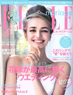 ELLE mariage(No18) 花嫁が最高に輝くウエディング FG MOOK