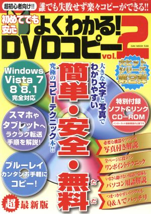 初めてでも安心よくわかる！DVDコピー(Vol.2) OAK MOOK