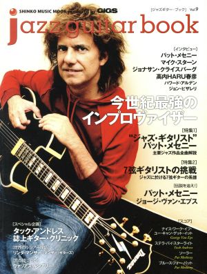 jazz guitar book(Vol.9) シンコー・ミュージックMOOK