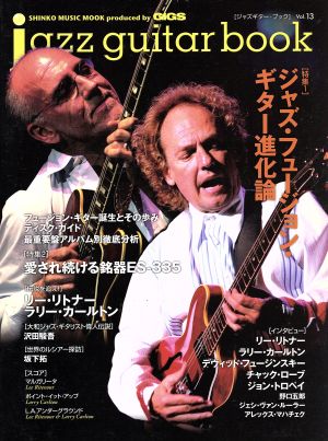 jazz guitar book(Vol.13) シンコー・ミュージックMOOK