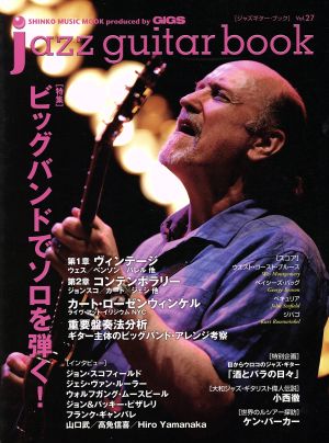jazz guitar book(Vol.27)シンコー・ミュージックMOOK