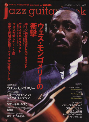 jazz guitar book(Vol.12)シンコー・ミュージックMOOK