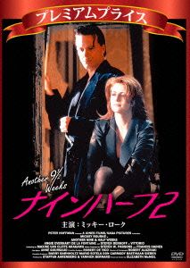 ナインハーフ2