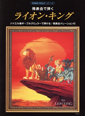 ライオン・キング 発表会で弾く