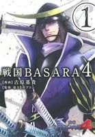戦国BASARA4(1)電撃C NEXT