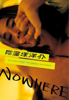 月刊MEN SPECIAL 窪塚洋介 NOWHERE 月刊MEN