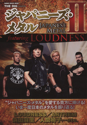 ジャパニーズ・メタルⅡ featuring LOUDNESS シンコー・ミュージックMOOK