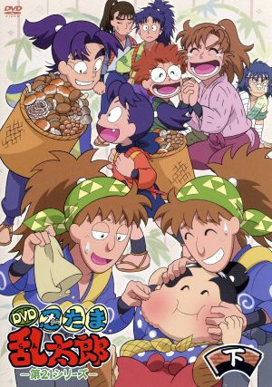 TVアニメ 忍たま乱太郎 第21シリーズ DVD-BOX 下の巻
