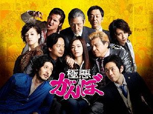 極悪がんぼ Blu-ray BOX(Blu-ray Disc)