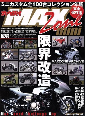 オートバイ MAX Zone mini 完全保存版 Motor Magazine Mook