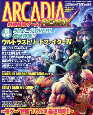 ARCADIA対戦格闘ゲームREMIX enterbrain mookARCADIA EXTRA5