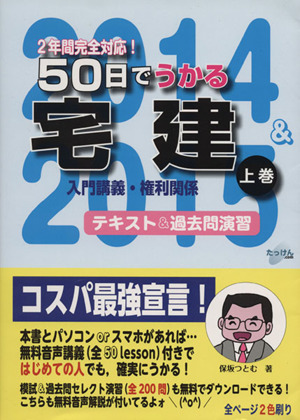 50日でうかる宅建 入門講義・権利関係(上)