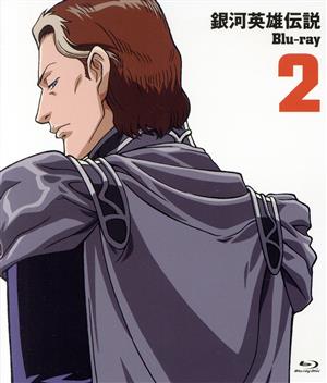 銀河英雄伝説 Vol.2(Blu-ray Disc)