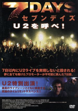 7DAYS-U2を呼べ！