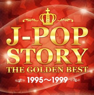 J-POP STORY-THE GOLDEN BEST 1995-1999-