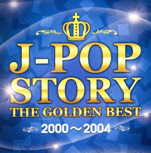 J-POP STORY-THE GOLDEN BEST 2000-2004-