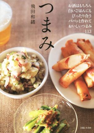 つまみお酒はもちろん白いごはんにもぴったり合うパパッと作れておいしいつまみ113