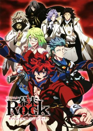 TVアニメ 幕末Rock オフィシャルプレリュードブック