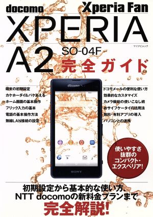 Xperia Fan XperiaA2 SO-04F完全ガイド マイナビムック