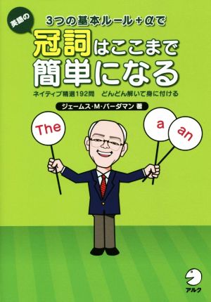 3つの基本ルール+αで英語の冠詞はここまで簡単になる