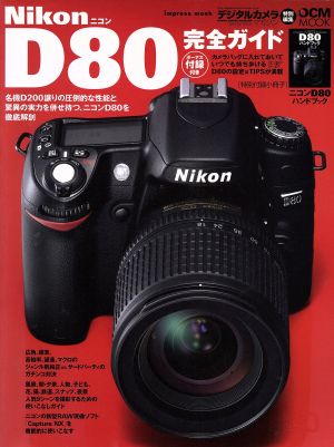 Nikon D80完全ガイド