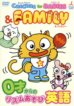 CatChat for BABIES&FAMILY～0才からのリズムあそび英語