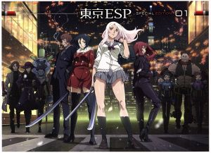 東京ESP 第1巻(限定版)(Blu-ray Disc)