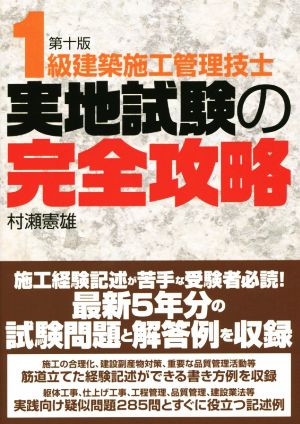 1級建築施工管理技士実地試験の完全攻略