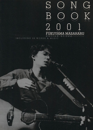 福山雅治 SONG BOOK 2001