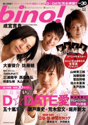 bino！(VOL.12) SOFTBANK MOOK