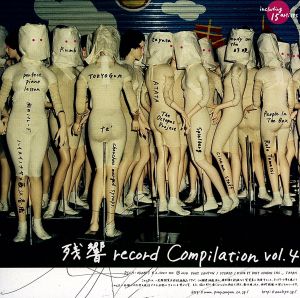 残響record Compilation Vol.4