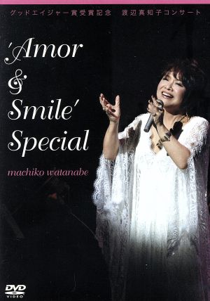 グッドエイジャー賞受賞記念 渡辺真知子コンサート'Amor&Smile'Special